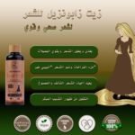 Hair Oil-AR